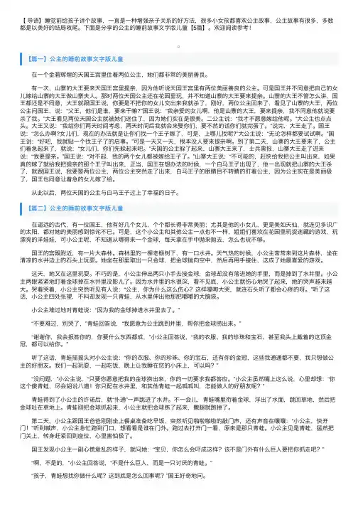 公主的睡前故事文字版儿童【5篇】