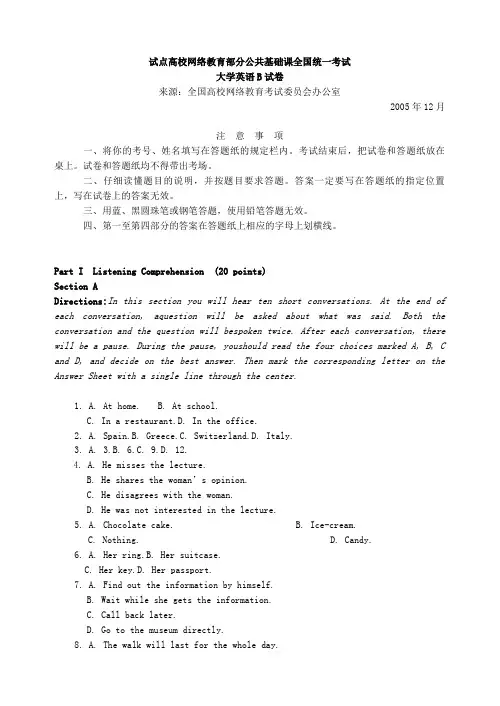 __网考英语B_大学英语B