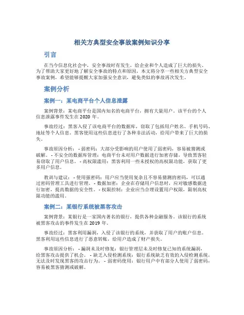 相关方典型安全事故案例知识分享