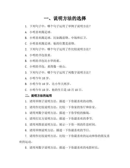 三年级说明方法的练习题