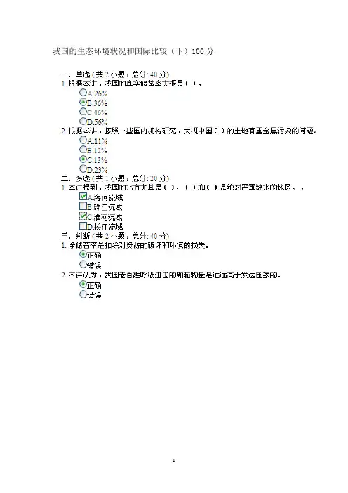 干部培训网络学院答案1