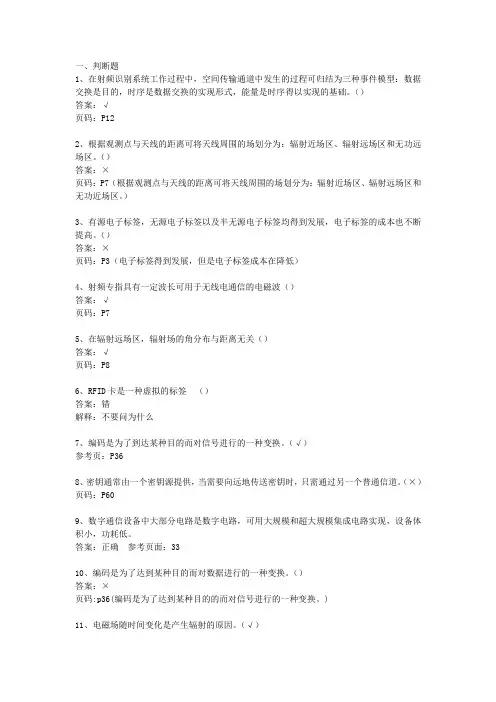 12物联RFID出题汇总