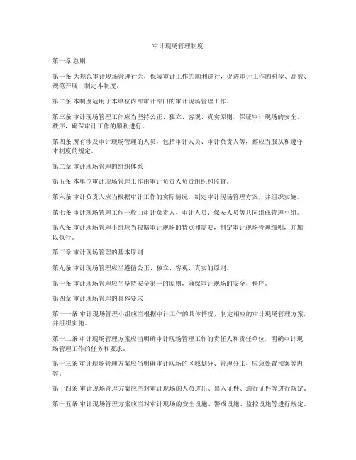 审计现场管理制度