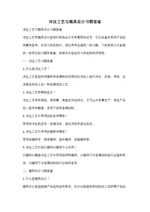 冲压工艺与模具设计习题答案