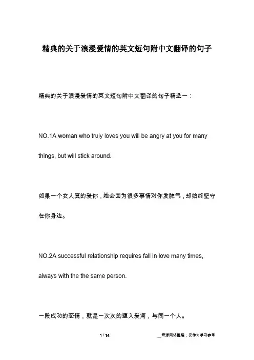 精典的关于浪漫爱情的英文短句附中文翻译的句子
