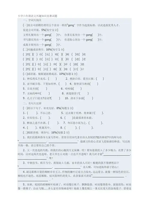 小学六年级语文趣味知识竞赛试题