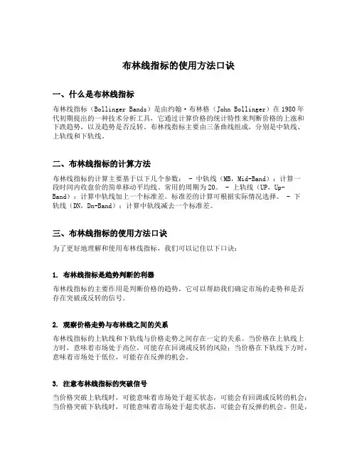 布林线指标的使用方法口诀