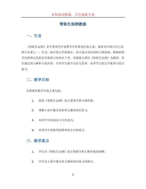 智取生辰纲教案 (3)