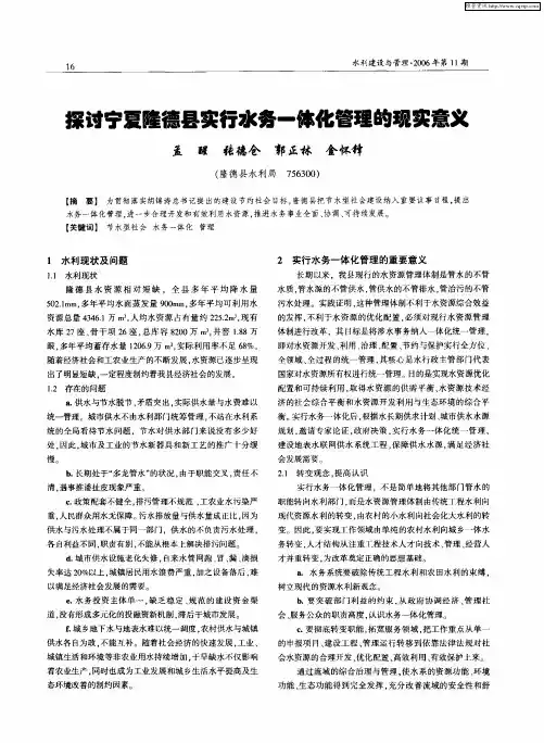 探讨宁夏隆德县实行水务一体化管理的现实意义