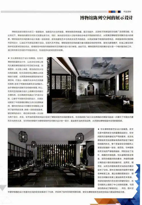 博物馆陈列空间的展示设计