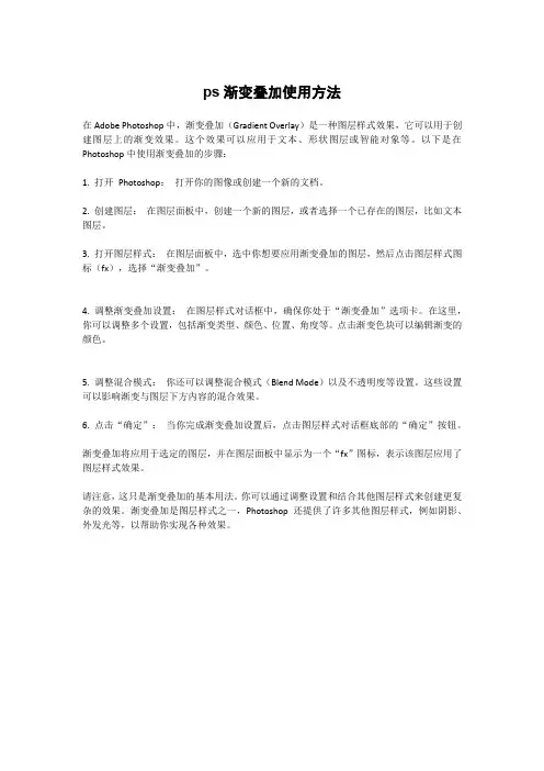 ps渐变叠加使用方法