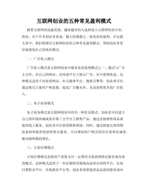 互联网创业的五种常见盈利模式