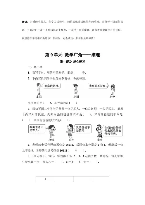 二年级下册数学人教版课时练第9单元 数学广角——推理 -(试卷配答案)