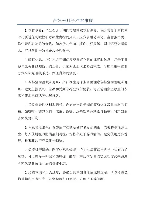 产妇坐月子注意事项