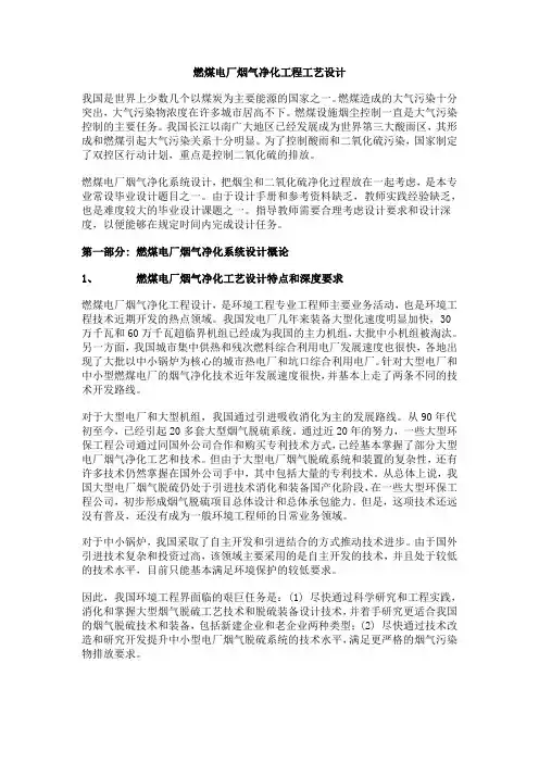 燃煤电厂烟气净化工程工艺设计讲解