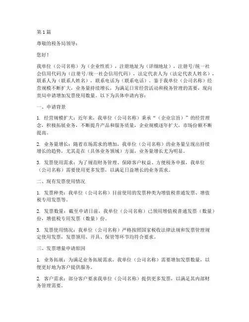 申请发票增量申请书模板(3篇)