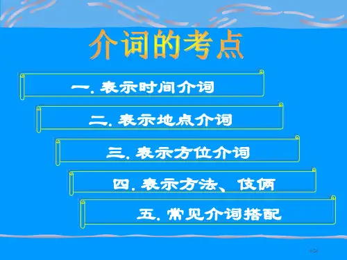英语介词省公开课一等奖全国示范课微课金奖PPT课件