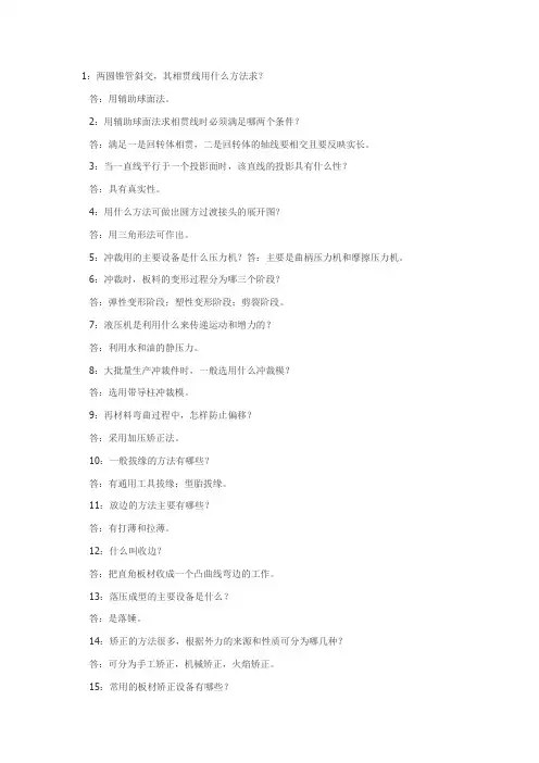 机械实用知识问答20例