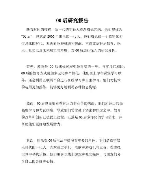 00后研究报告