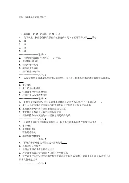东财《审计学》在线作业二满分答案
