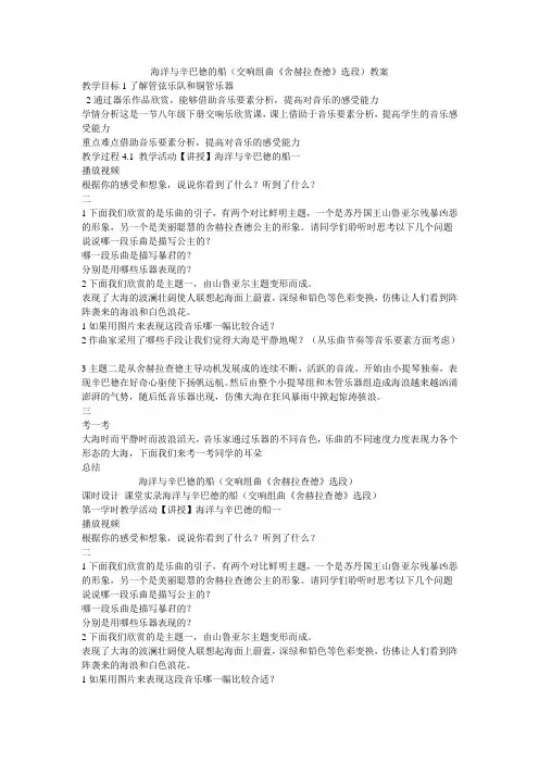 《海洋与辛巴德的船(交响组曲《舍赫拉查德》选段)教案》初中音乐苏少课标版 八年级下册教案