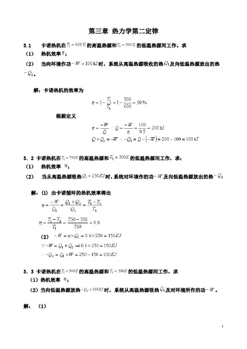 物理化学第三章课后答案完整版