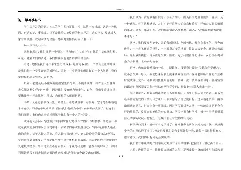 初三学习决心书