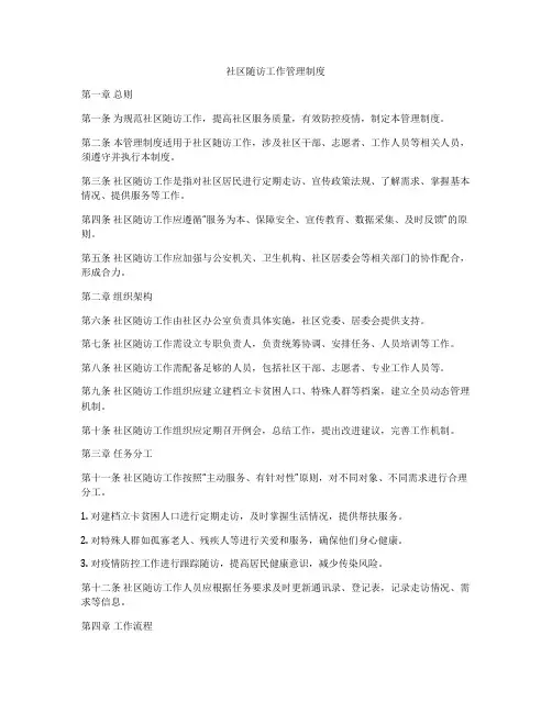 社区随访工作管理制度