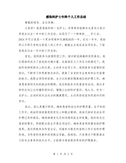 感染科护士年终个人工作总结