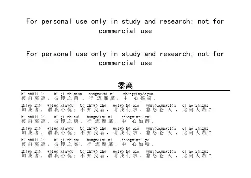 诗经《黍离》注音加译文