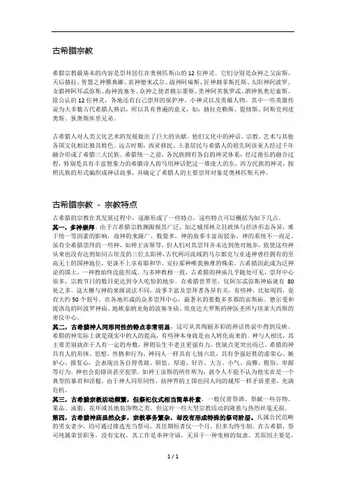 西方文化考试(简要)
