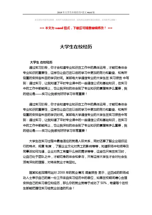 2019年大学生在校经历-范文word版 (1页)