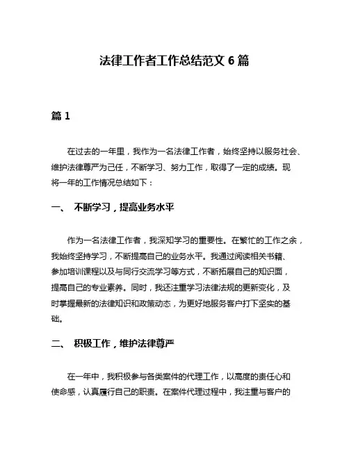 法律工作者工作总结范文6篇