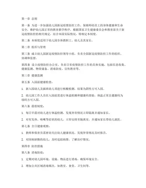 新冠幼儿园管理制度