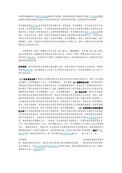 货币乘数