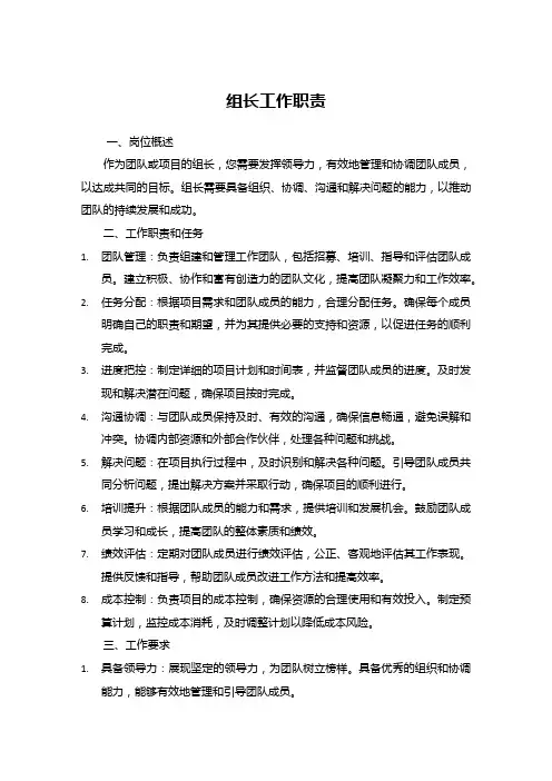 组长工作职责