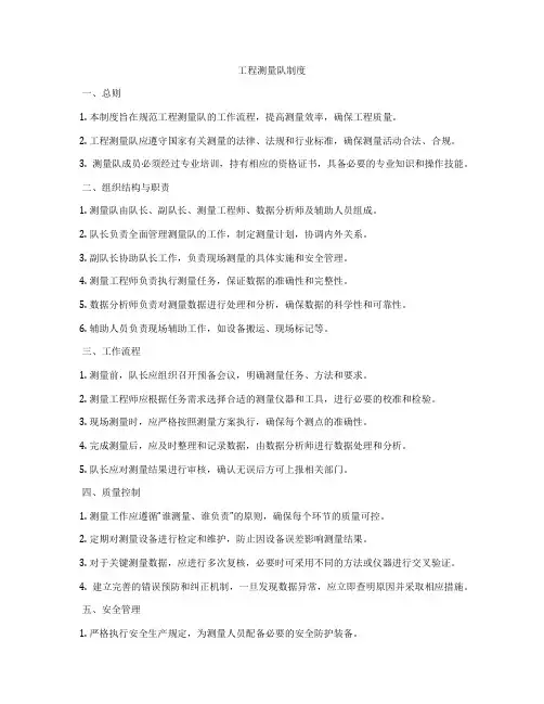 工程测量队制度