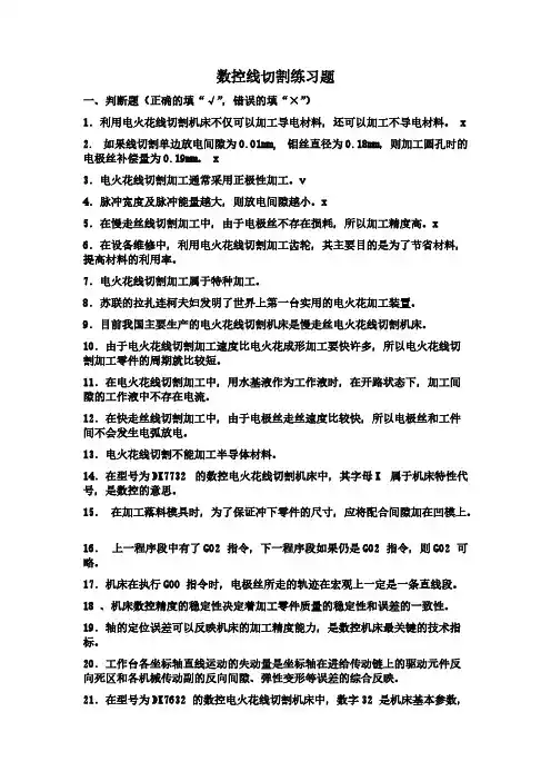 电加工习题