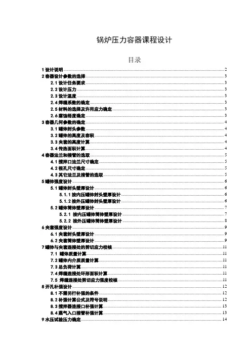 锅炉压力容器课程设计