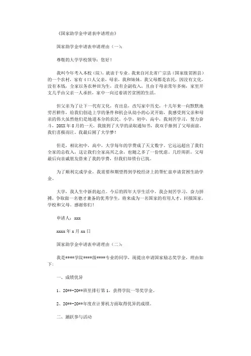 国家助学金申请表申请理由8篇完美版