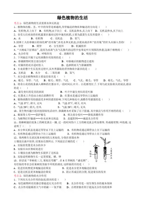[2020中考生物]2020届初中生物中考一轮复习考点测试题4绿色植物的生活