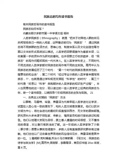 民族志的写作读书报告