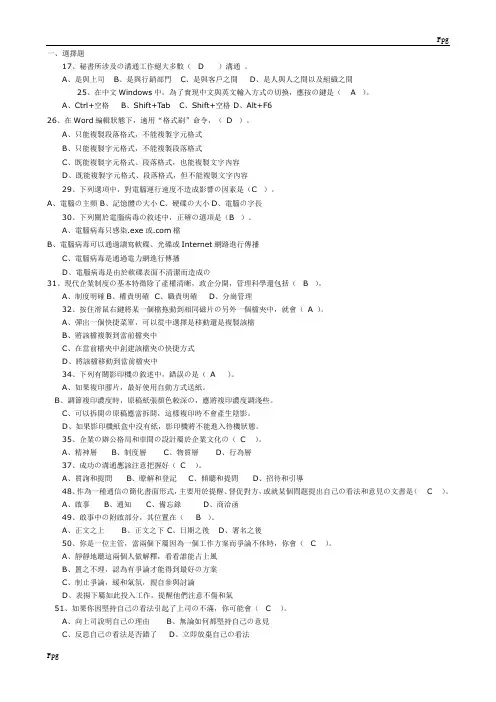 秘书基础知识练习及答案
