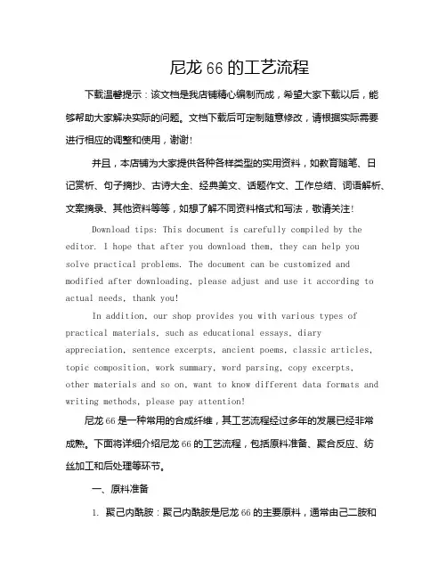 尼龙66的工艺流程