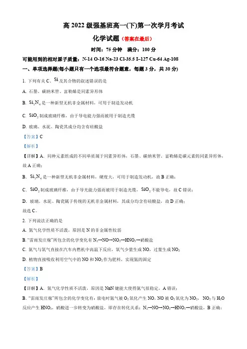 四川省2022—2023学年高一下学期(强基班)第一次月考化学试题含解析