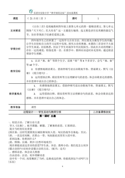 部编四年级上册第七单元教学设计