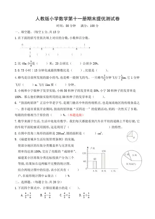 人教版小学数学第十一册期末提优测试卷(含答案)
