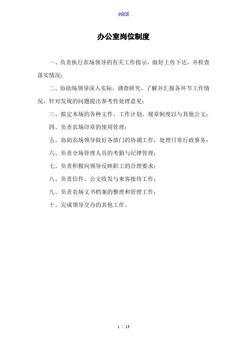 家庭农场相关规章制度--
