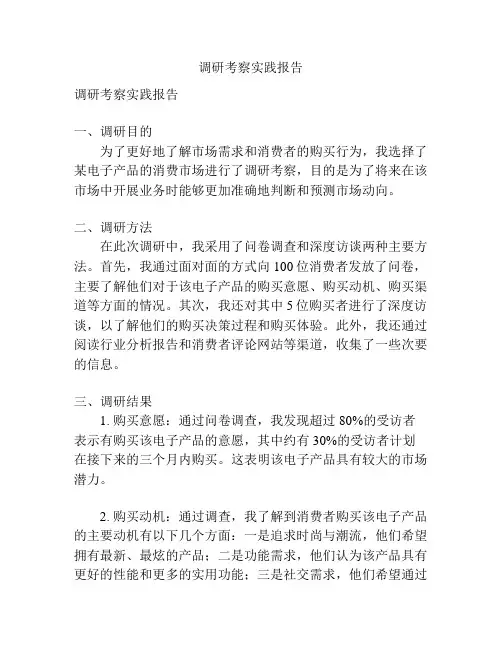 调研考察实践报告