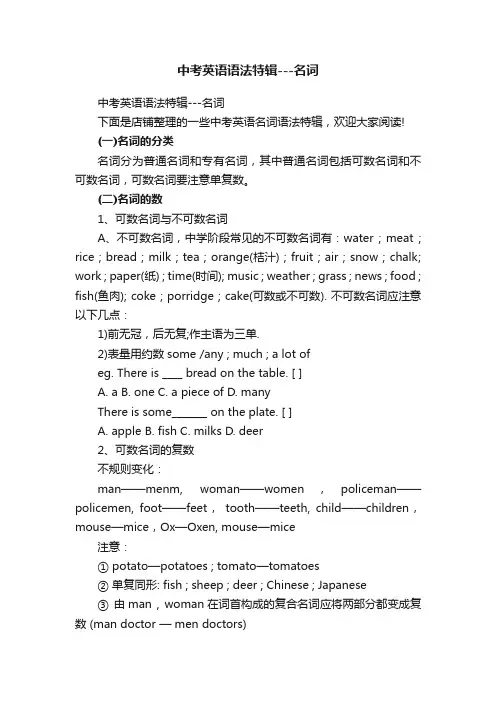 中考英语语法特辑---名词
